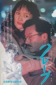Crepe movie poster