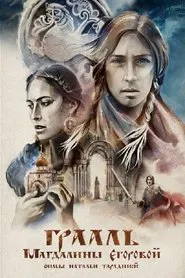 Poster do filme The Grail of Magdalena Egorova
