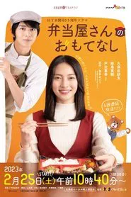 The Bento Brings Happiness tv show poster