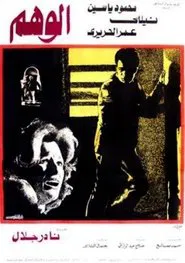 The Illusion movie poster