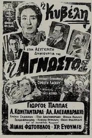 The Unknown movie poster