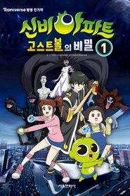 The Haunted House tv show poster