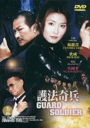 Guard Soldier movie poster