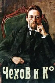 Chekhov and Co. tv show poster