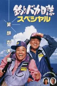 Poster do filme Free and Easy Special