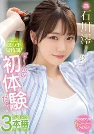 Of Course It’s Embarrassing, But It’s Time For Some Hardcore Sex Training! Nothing But First Experiences! A Sensuality-Awakening 3-Fuck Special Mio Ishikawa movie poster
