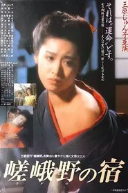 Sagano no yado movie poster