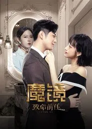 Mirror of Revenge tv show poster