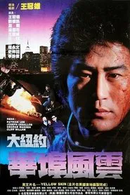 Yellow Skin movie poster