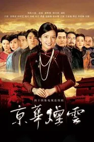 Moment in Peking tv show poster