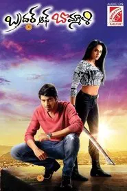 Brother of Bommali movie poster