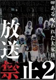 Banned from Broadcast 2: The Cursed Large Family movie poster