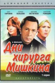 The Days of Surgeon Mishkin movie poster