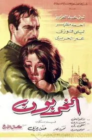 The Vandals movie poster