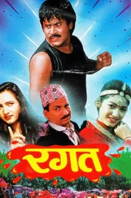 Ragat movie poster