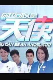 You Can Be an Angel tv show poster