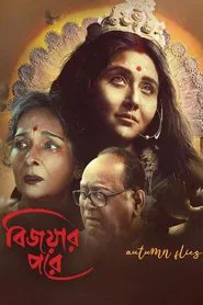 Bijoyar Pore movie poster