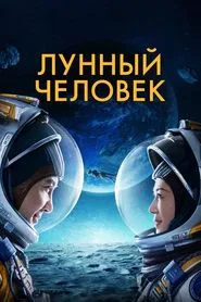Poster do filme Moon Man