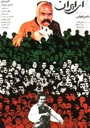 Ey Iran movie poster
