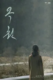 Nowhere Else movie poster