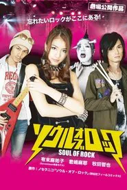 Poster do filme Soul of Rock