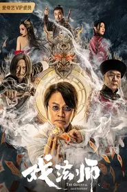 The Oriental Illusionist movie poster