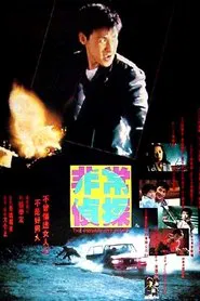 The Private Eye Blues movie poster