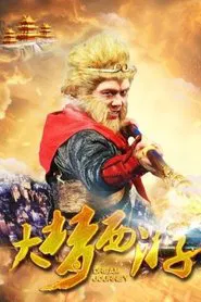 Dream Journey movie poster