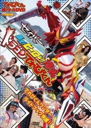 Poster do filme Kamen Rider Saber: Gather! Hero! The Explosive Dragon TVKun