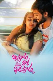 Poster do filme Ippudu Kaaka Inkeppudu