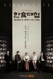 Korean Food War tv show poster