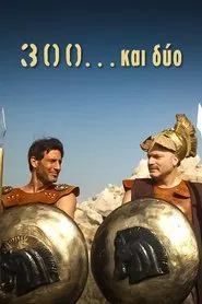 Poster da série 300 Και Δύο