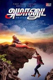 Amanuda Bhayam movie poster