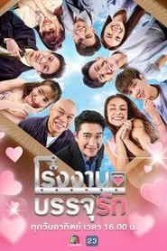 Love Packing Factory tv show poster