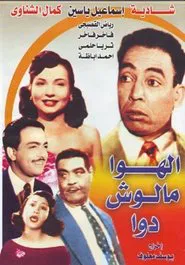 Love Has No Cure movie poster