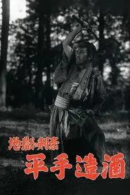 Hirate Miki the Swordman movie poster