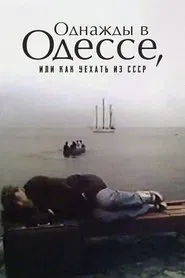 Once Upon A Time in Odessa, or How to Leave the USSR movie poster