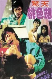 Love Chaser movie poster