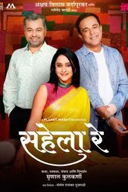 Sahela Re movie poster