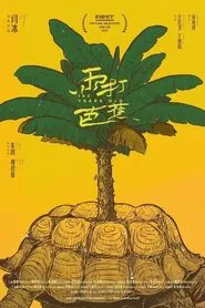 160 Years Old movie poster