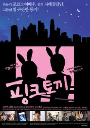 핑크 토끼 movie poster