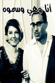 She, I, and His Highness movie poster