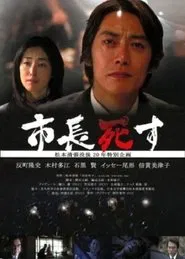 Poster do filme Shichou Shisu