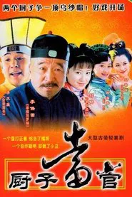 Poster da série Chef Becomes an Official