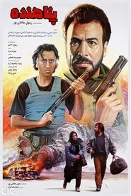 Refugee movie poster