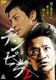 Chinpira 2 movie poster