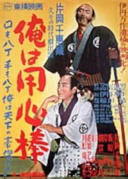 Poster do filme Ore wa yōjimbō