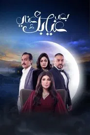 After You Left Me tv show poster