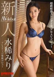 Prestige Exclusive Fresh Face Debut Miri Mizuki movie poster