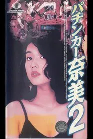 The Ladies Pachinko Graffiti 2 movie poster